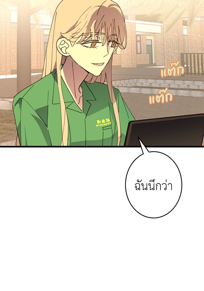 สื่อรักแอปอลเวง - หน้า 30