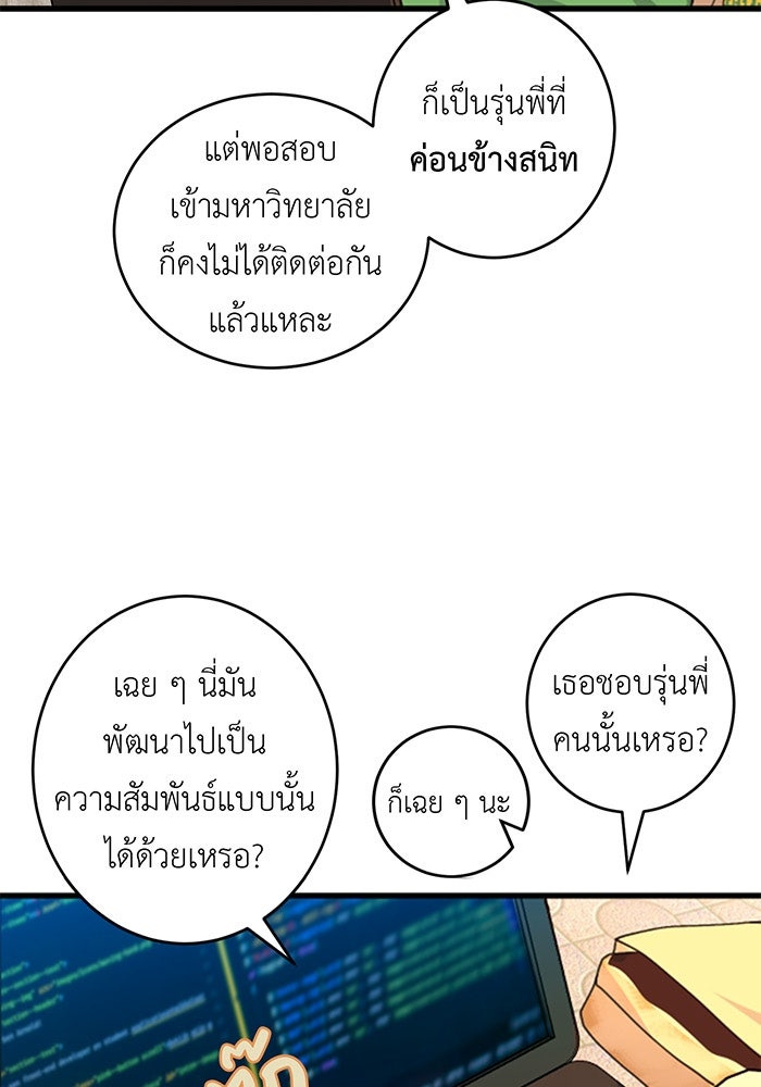 สื่อรักแอปอลเวง - หน้า 34
