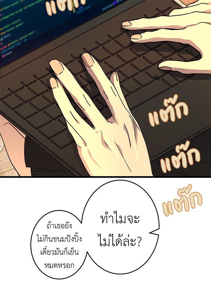 สื่อรักแอปอลเวง - หน้า 35