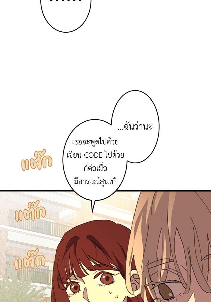 สื่อรักแอปอลเวง - หน้า 37