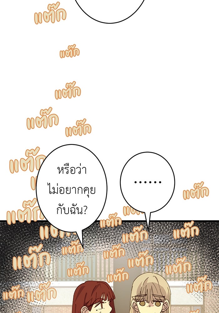 สื่อรักแอปอลเวง - หน้า 40