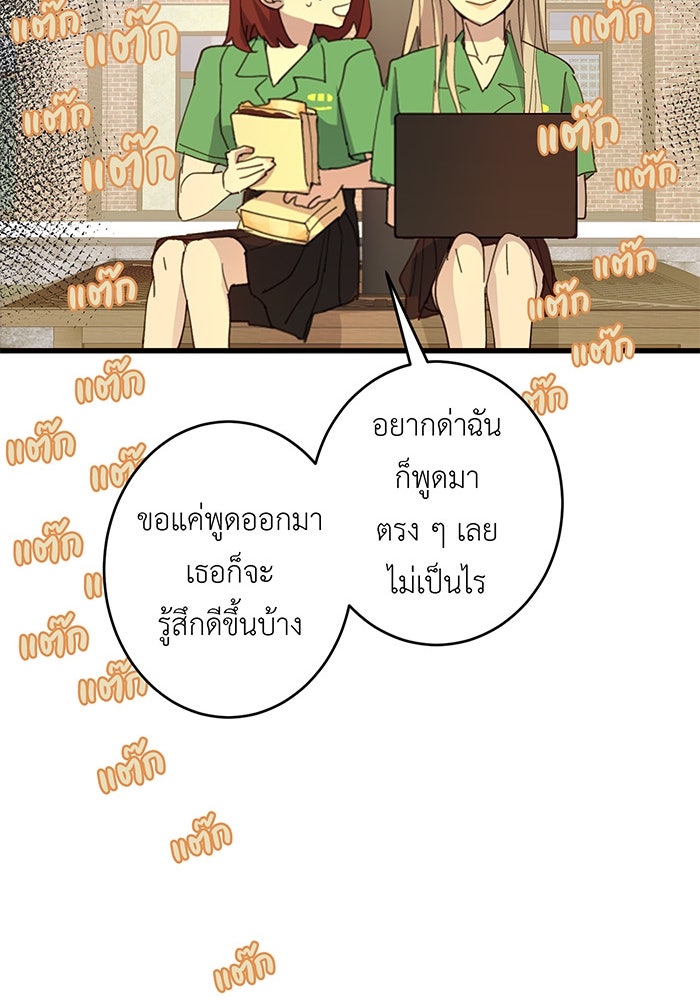 สื่อรักแอปอลเวง - หน้า 41