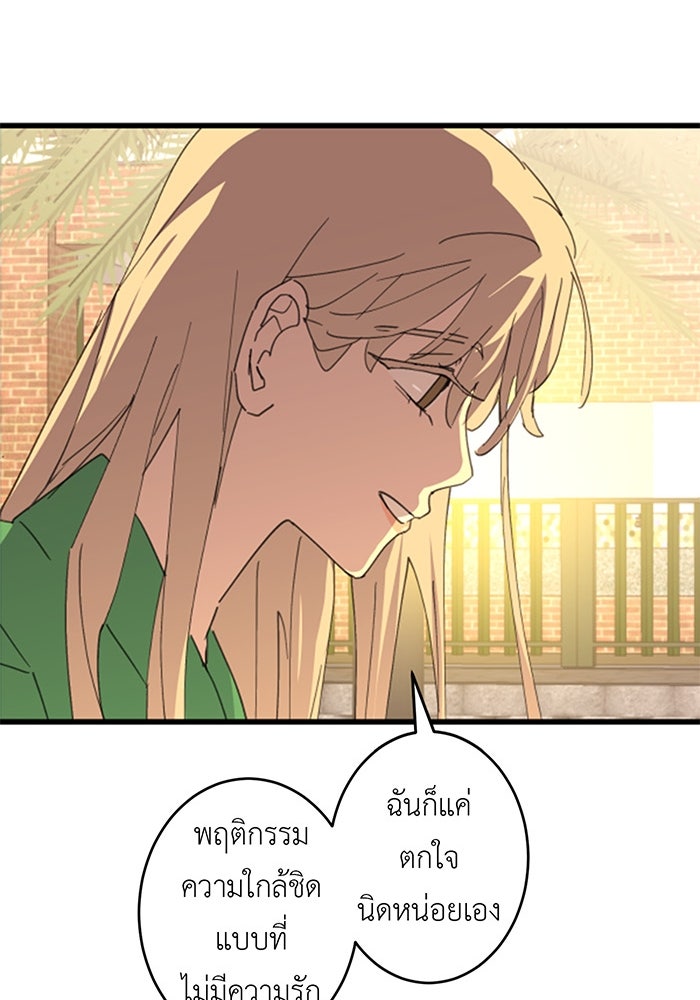 สื่อรักแอปอลเวง - หน้า 43