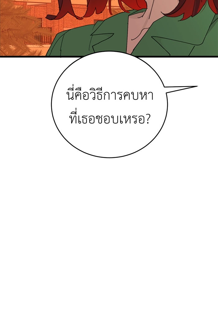 สื่อรักแอปอลเวง - หน้า 45