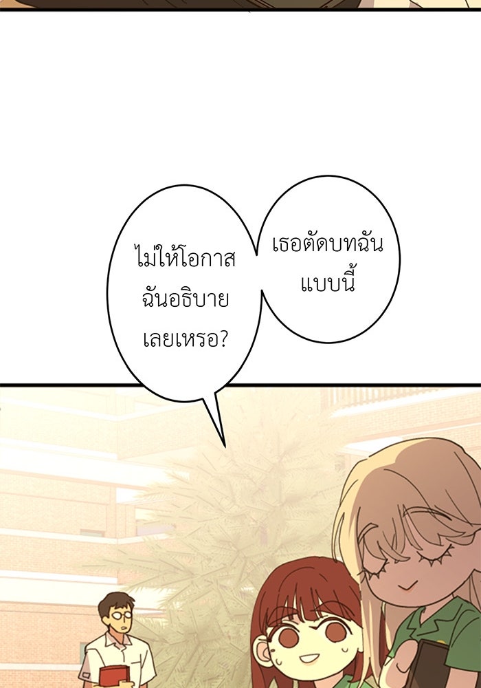 สื่อรักแอปอลเวง - หน้า 53