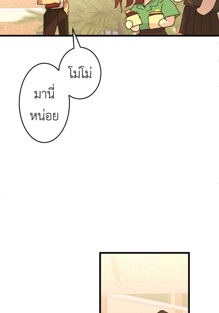 สื่อรักแอปอลเวง - หน้า 54