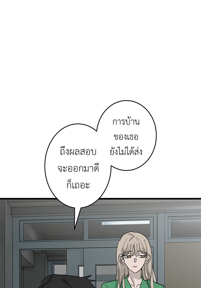 สื่อรักแอปอลเวง - หน้า 57