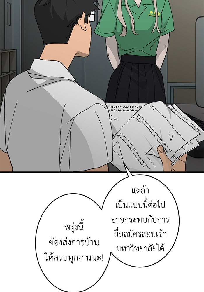 สื่อรักแอปอลเวง - หน้า 58
