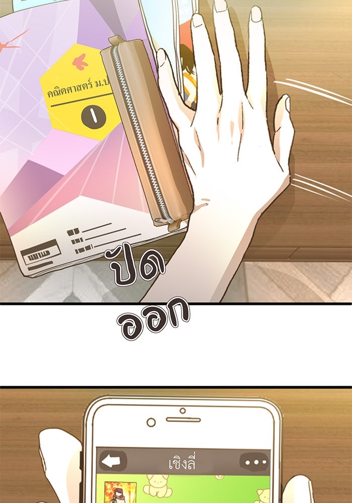 สื่อรักแอปอลเวง - หน้า 61