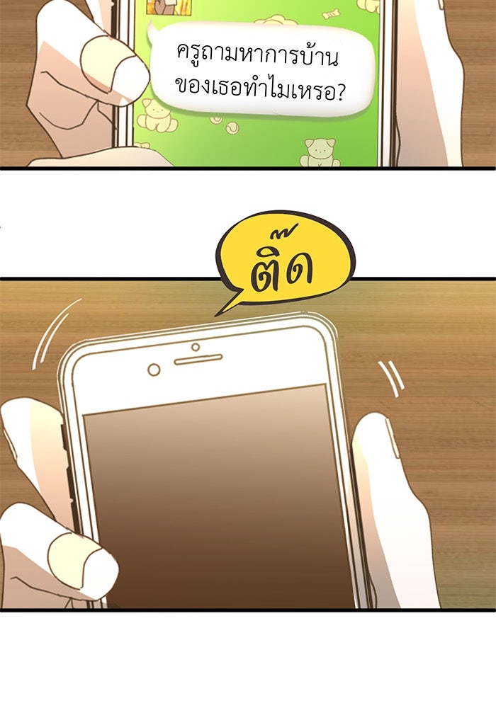 สื่อรักแอปอลเวง - หน้า 62