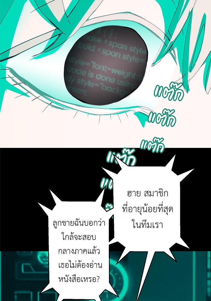 สื่อรักแอปอลเวง - หน้า 68