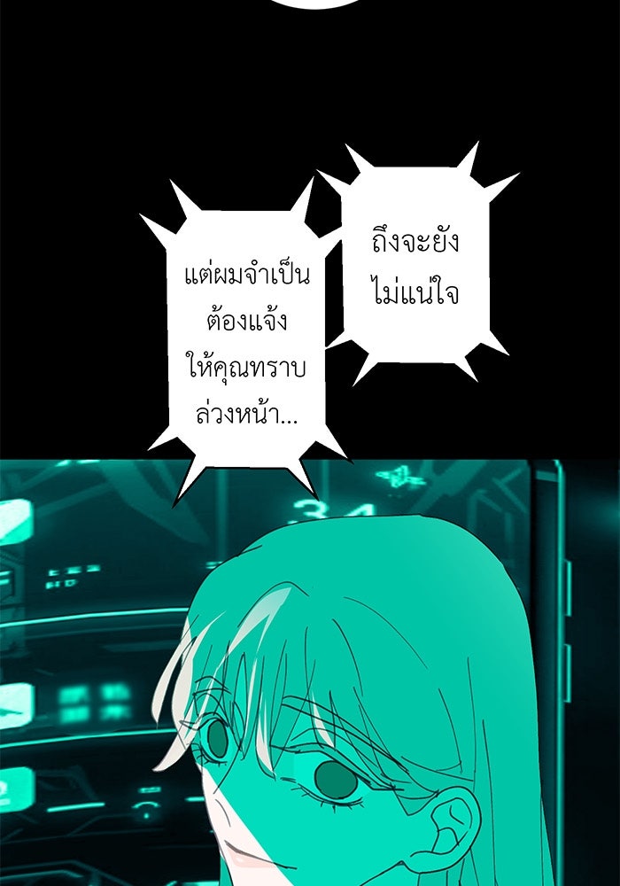 สื่อรักแอปอลเวง - หน้า 70