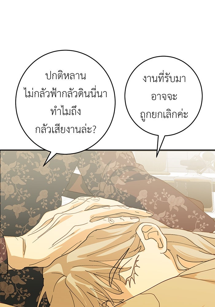สื่อรักแอปอลเวง - หน้า 78