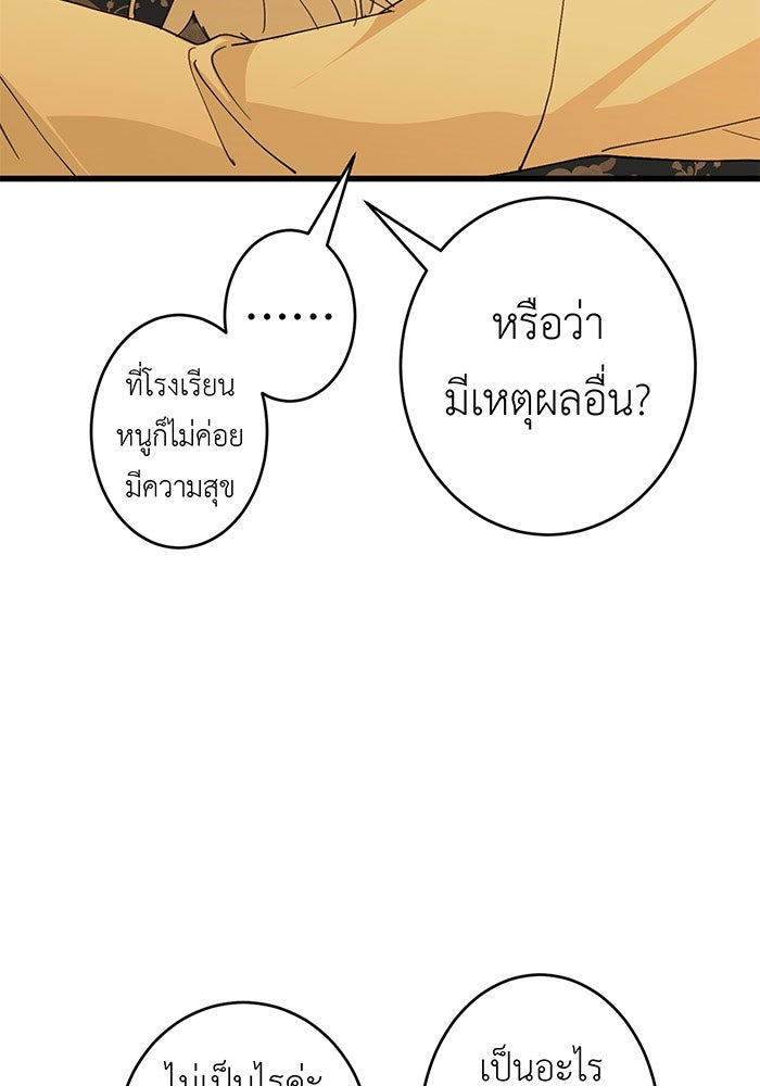 สื่อรักแอปอลเวง - หน้า 79