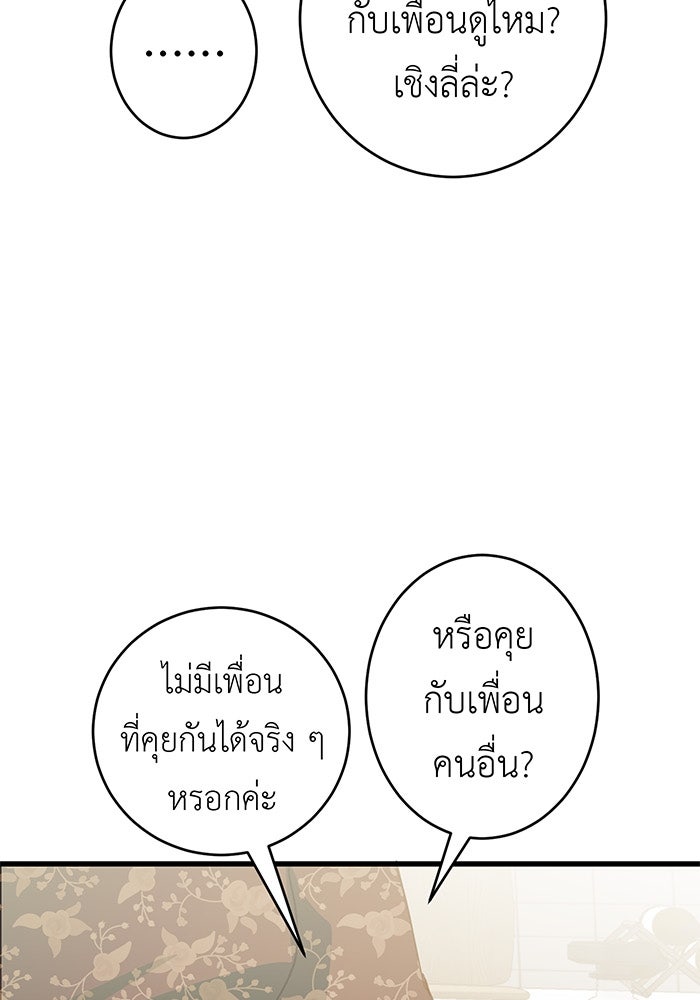 สื่อรักแอปอลเวง - หน้า 81