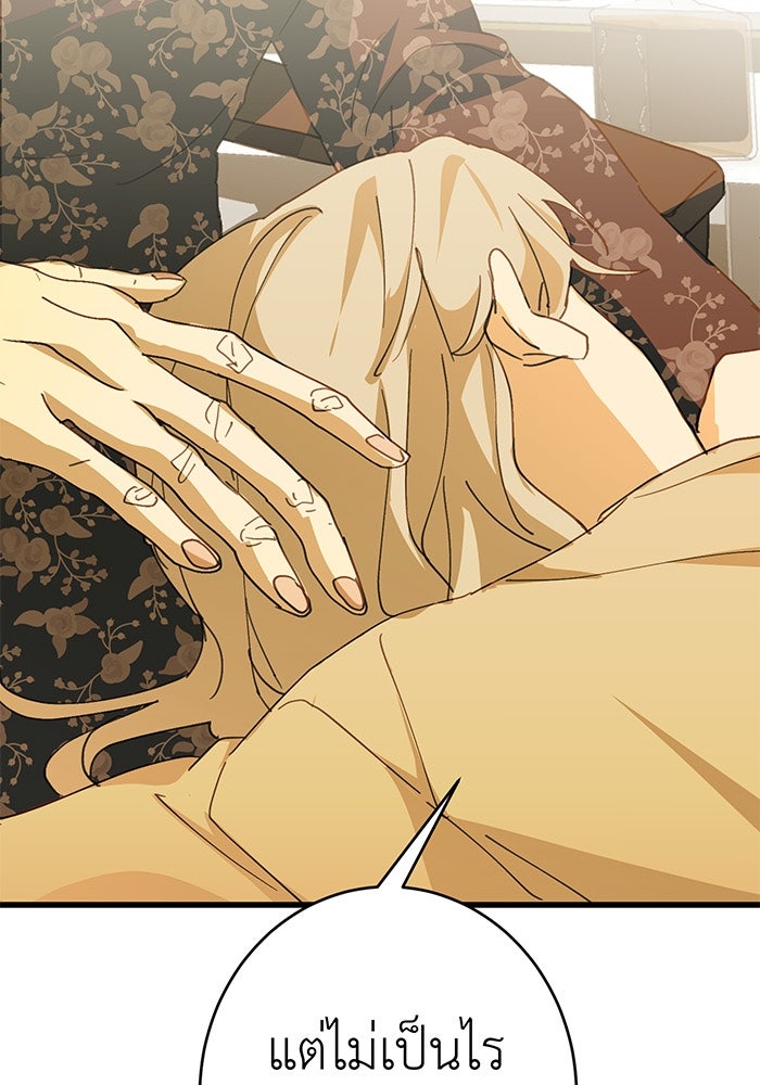 สื่อรักแอปอลเวง - หน้า 82