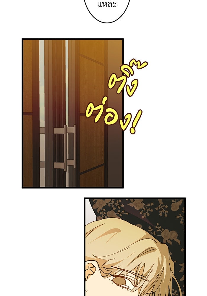 สื่อรักแอปอลเวง - หน้า 85