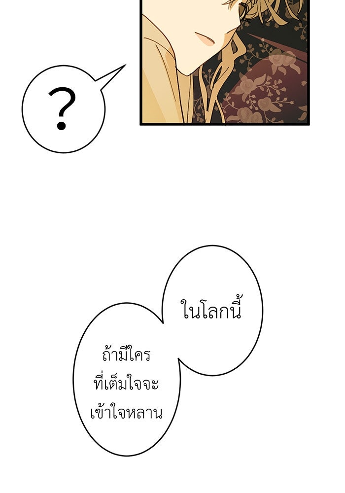 สื่อรักแอปอลเวง - หน้า 86