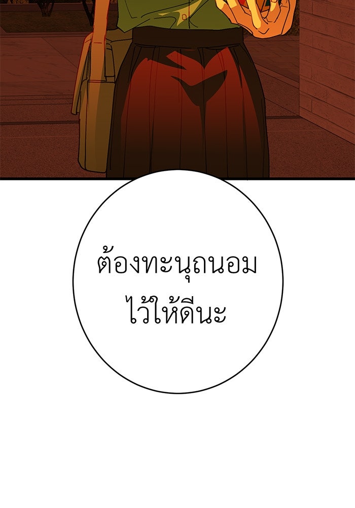 สื่อรักแอปอลเวง - หน้า 88