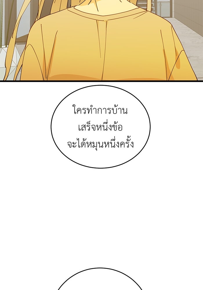 สื่อรักแอปอลเวง - หน้า 90