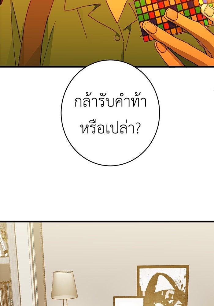 สื่อรักแอปอลเวง - หน้า 92