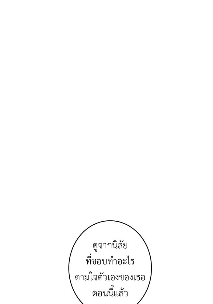 สื่อรักแอปอลเวง - หน้า 94