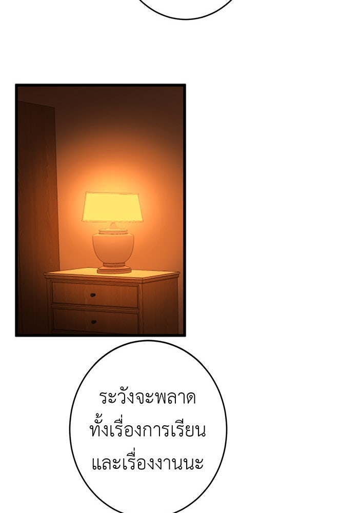 สื่อรักแอปอลเวง - หน้า 95