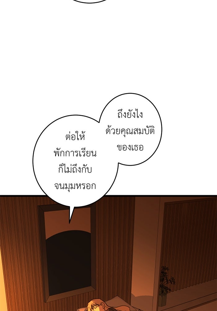 สื่อรักแอปอลเวง - หน้า 96