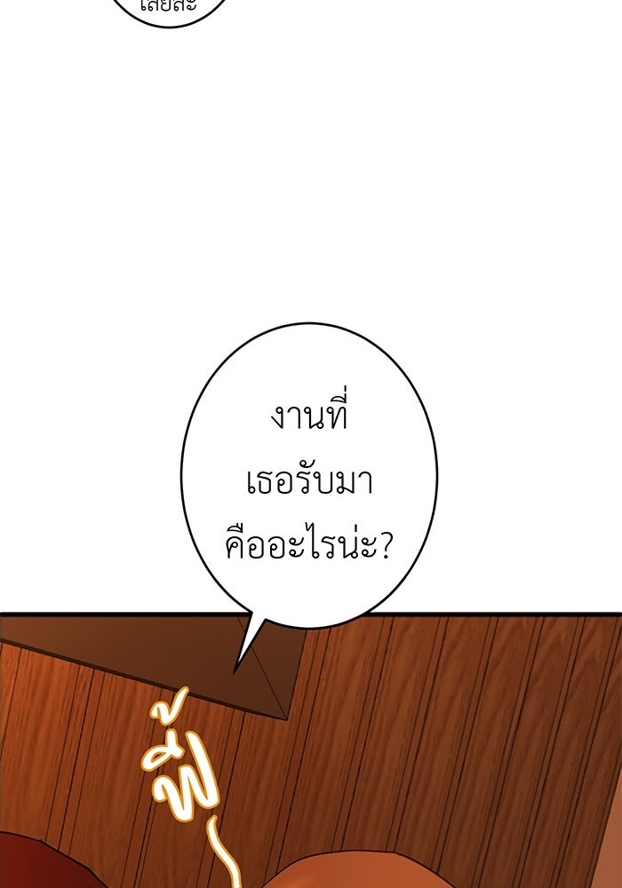 สื่อรักแอปอลเวง - หน้า 98