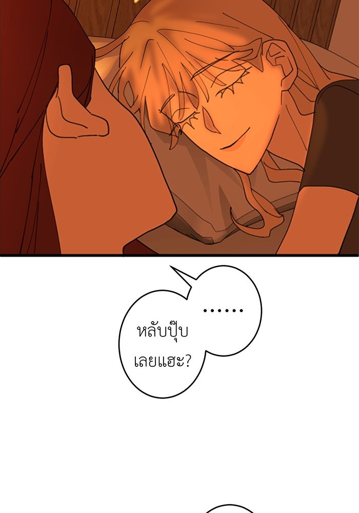 สื่อรักแอปอลเวง - หน้า 99