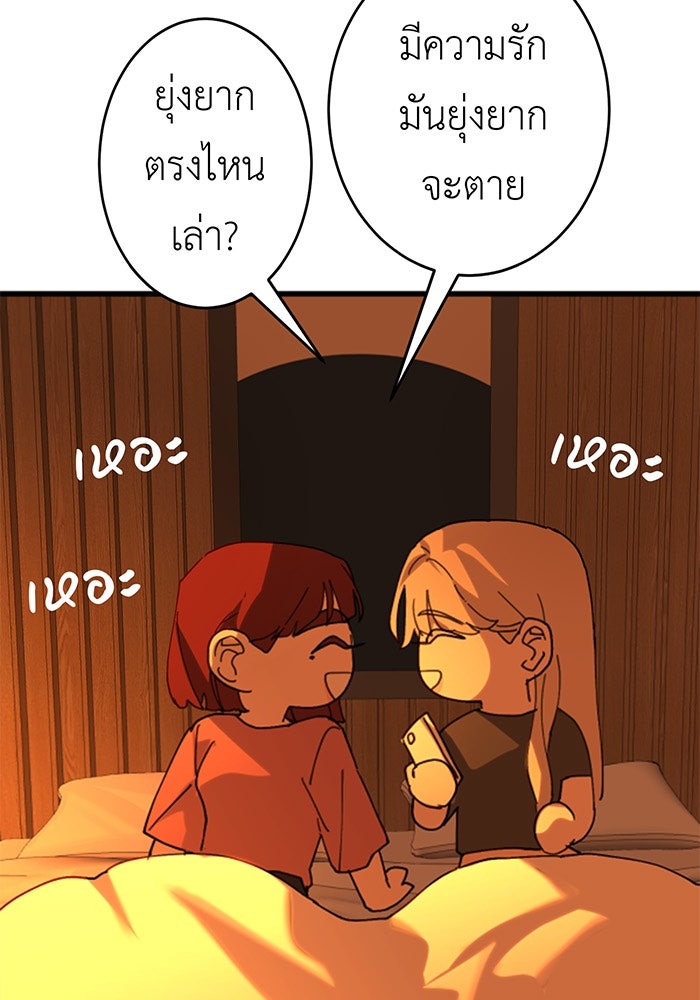 สื่อรักแอปอลเวง - หน้า 30