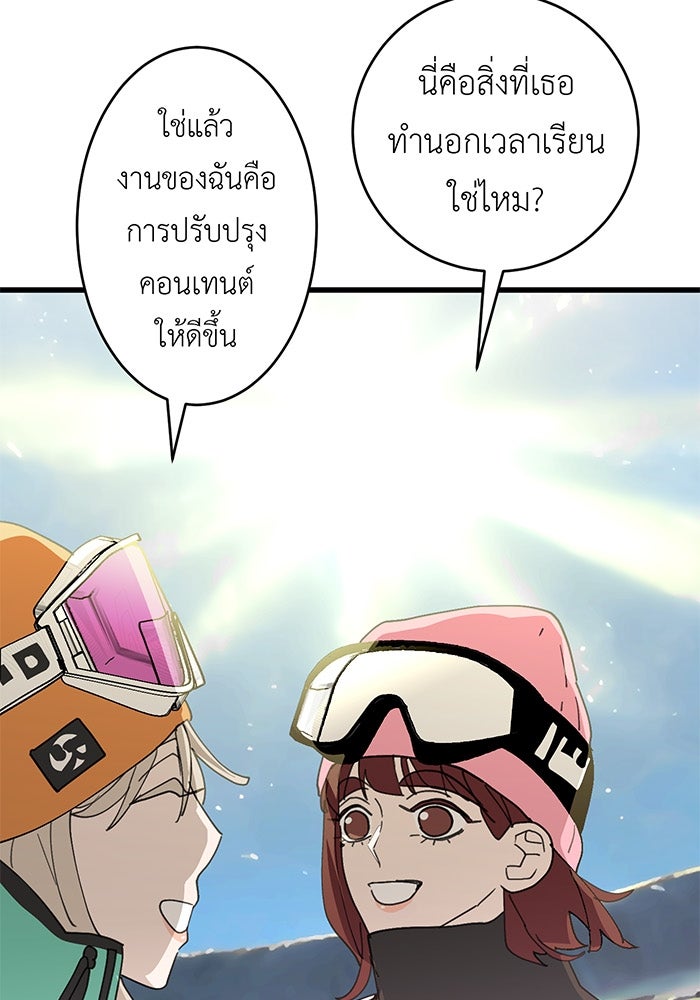 สื่อรักแอปอลเวง - หน้า 40