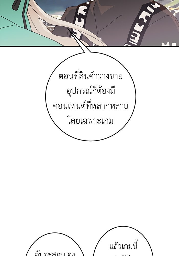 สื่อรักแอปอลเวง - หน้า 41