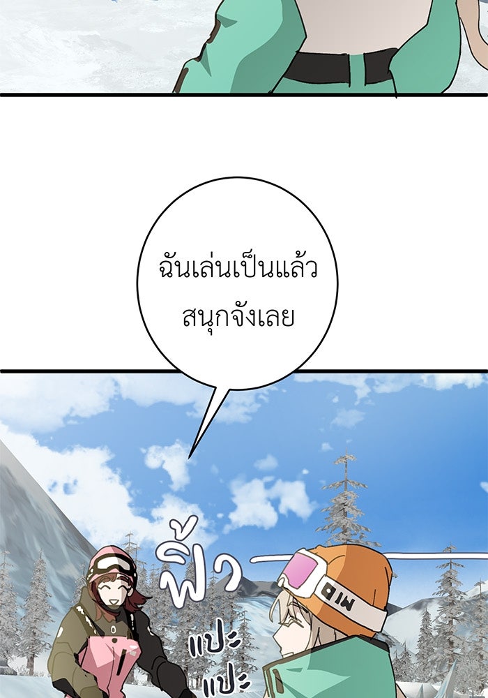 สื่อรักแอปอลเวง - หน้า 44