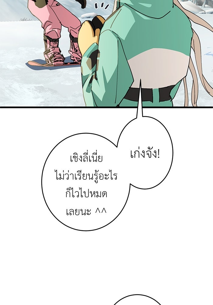 สื่อรักแอปอลเวง - หน้า 45