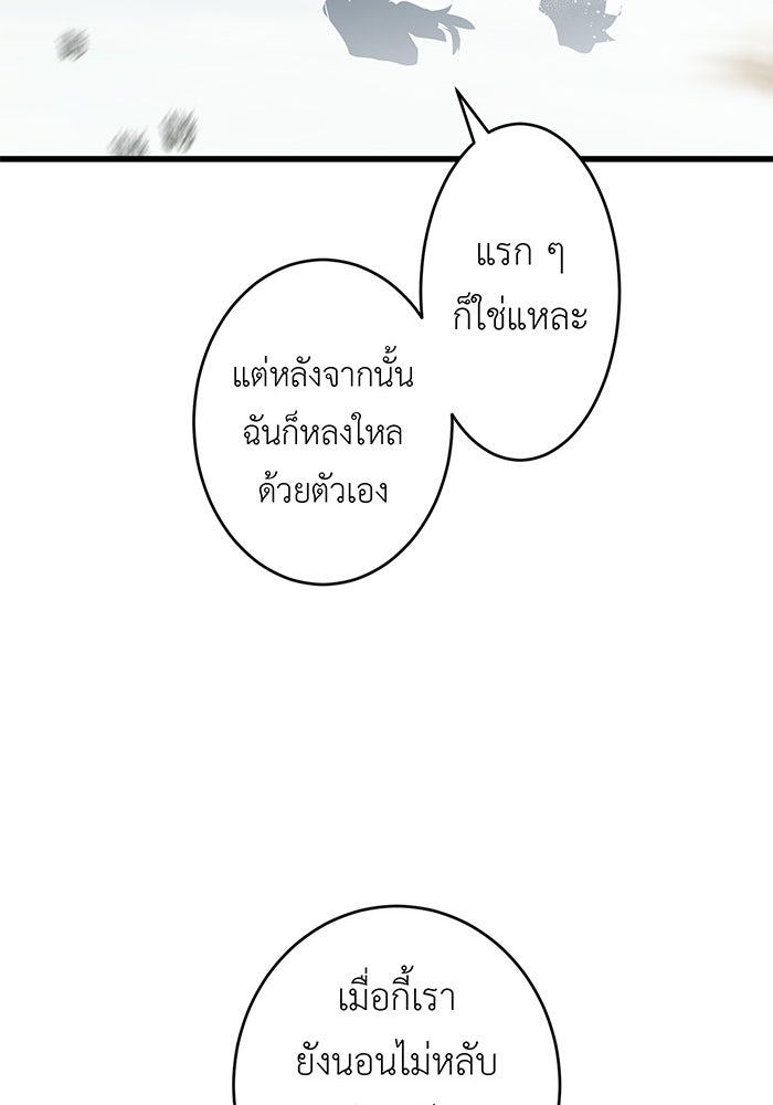 สื่อรักแอปอลเวง - หน้า 47