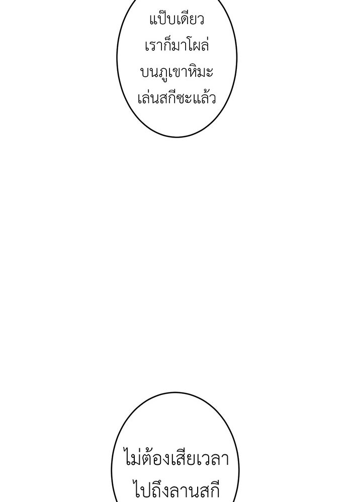 สื่อรักแอปอลเวง - หน้า 49