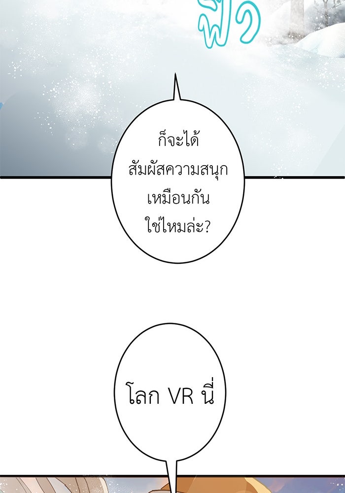 สื่อรักแอปอลเวง - หน้า 53