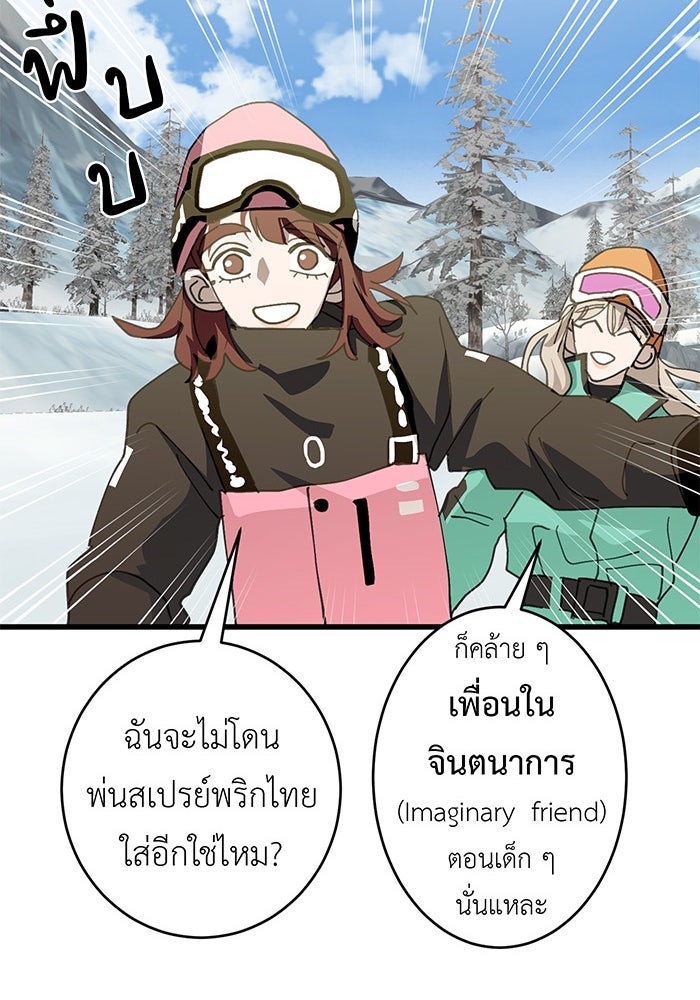 สื่อรักแอปอลเวง - หน้า 63