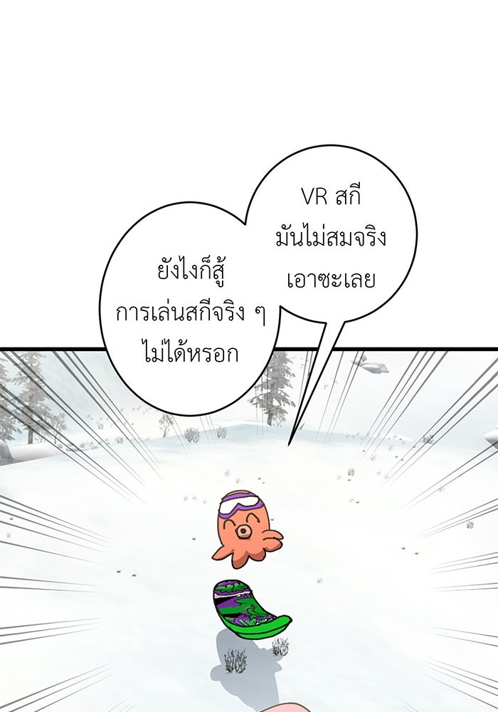 สื่อรักแอปอลเวง - หน้า 64