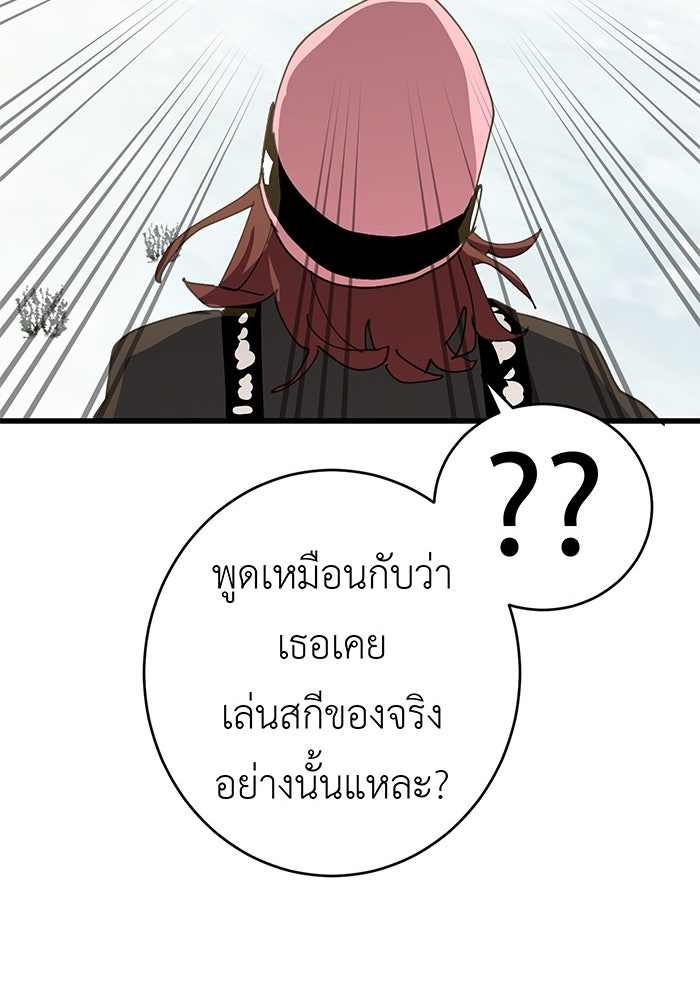 สื่อรักแอปอลเวง - หน้า 65