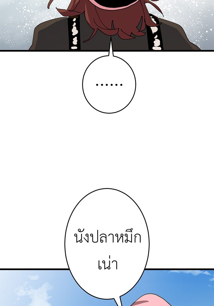 สื่อรักแอปอลเวง - หน้า 69