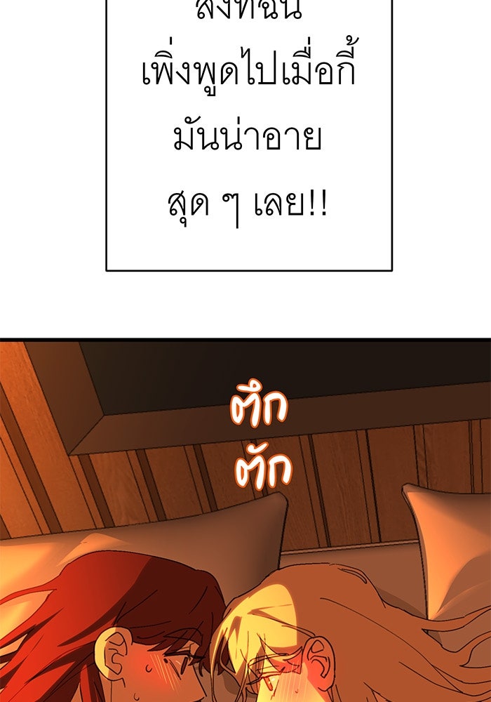 สื่อรักแอปอลเวง - หน้า 7