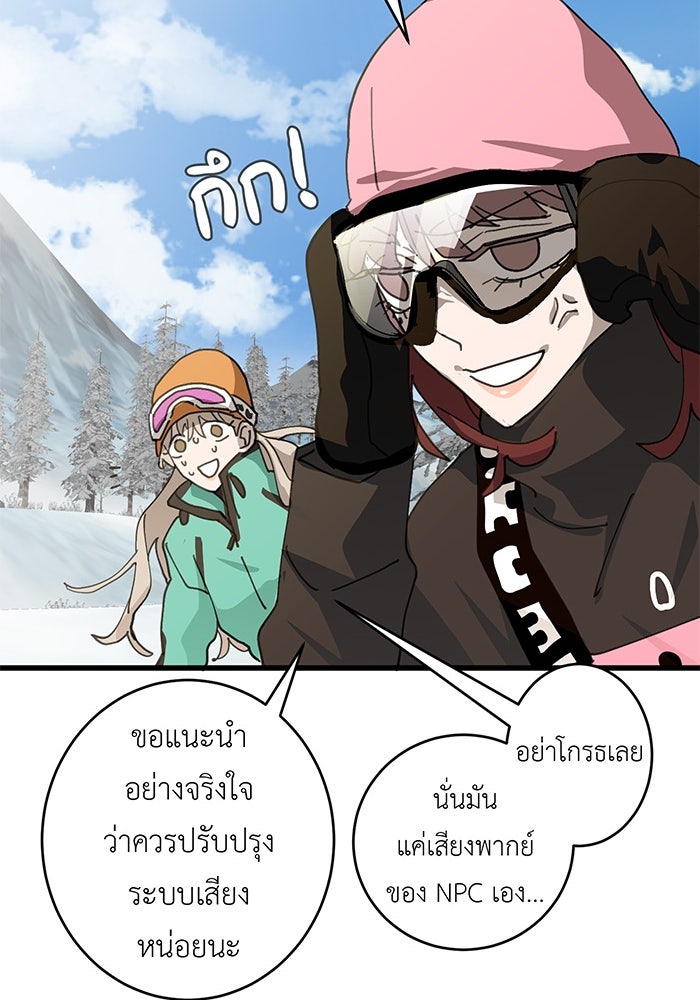 สื่อรักแอปอลเวง - หน้า 70