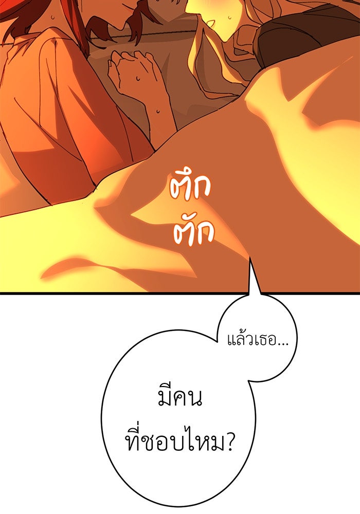 สื่อรักแอปอลเวง - หน้า 8
