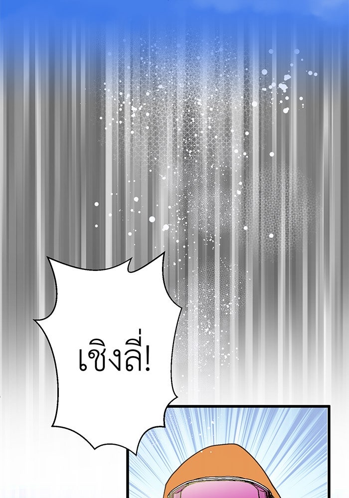 สื่อรักแอปอลเวง - หน้า 85