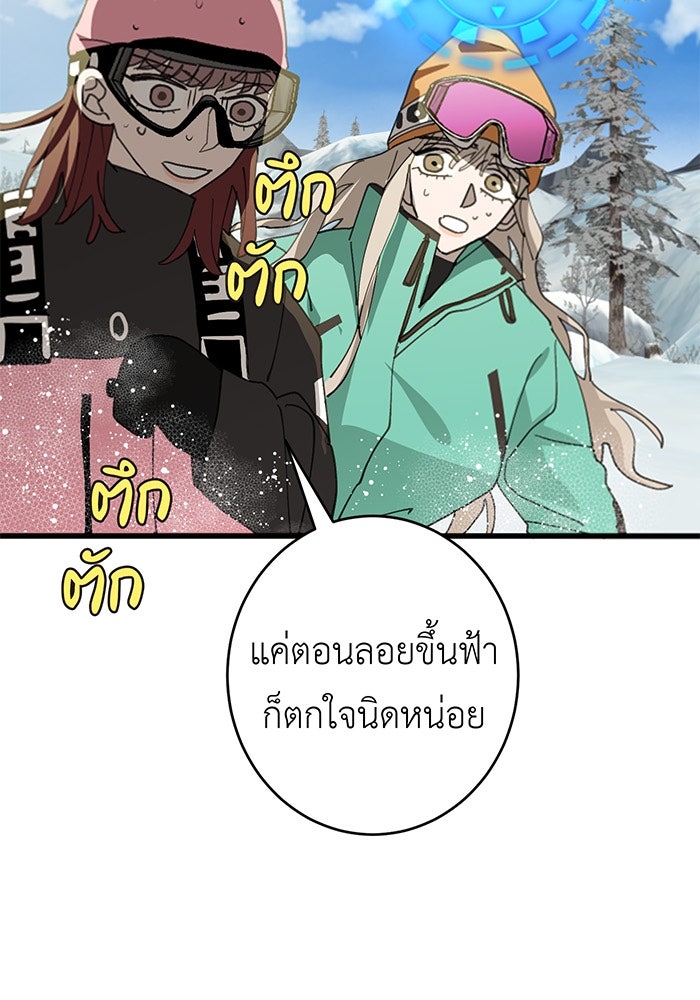 สื่อรักแอปอลเวง - หน้า 89