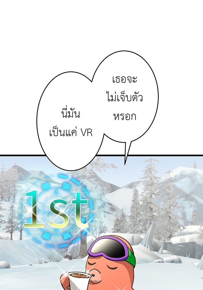 สื่อรักแอปอลเวง - หน้า 90