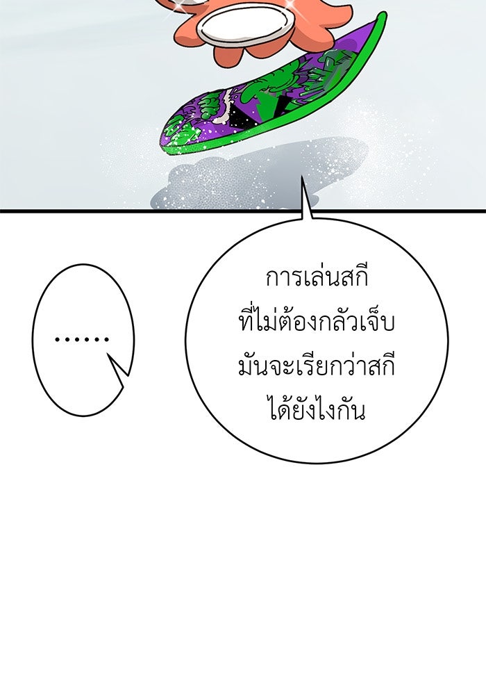 สื่อรักแอปอลเวง - หน้า 91