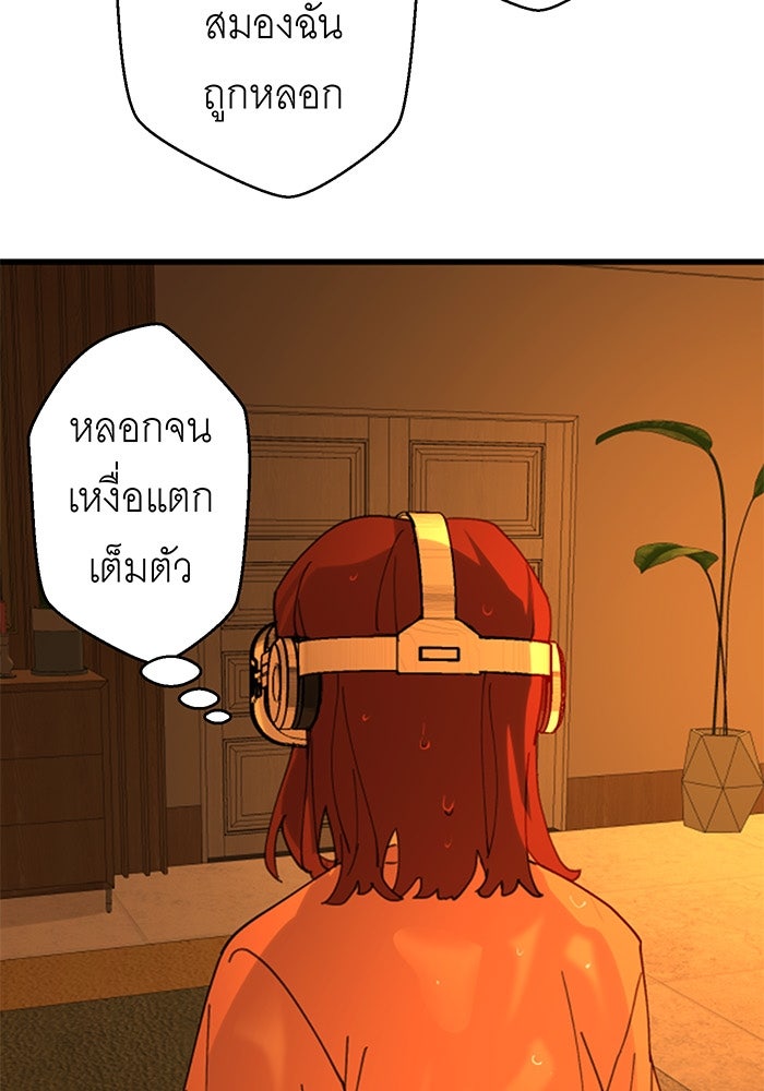 สื่อรักแอปอลเวง - หน้า 95